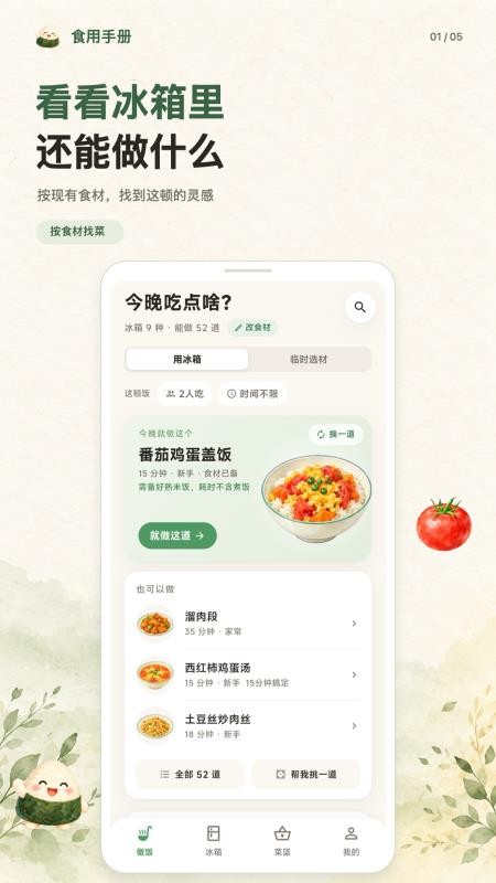 食用手册免费版v1.0.2(5)