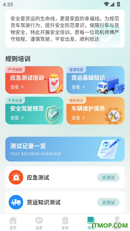 货主运货司机版免费版