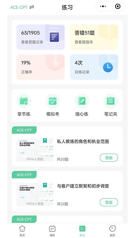 四大认证备考神器免费版v2.1.20(3)