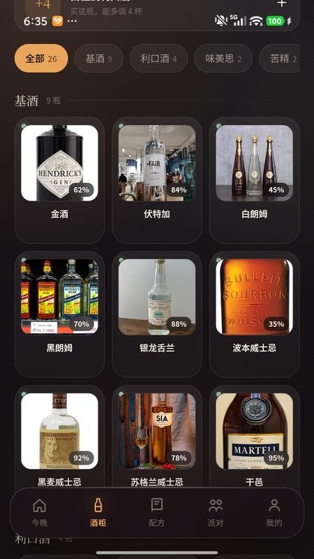 微醺柜官方版v1.0.0(4)
