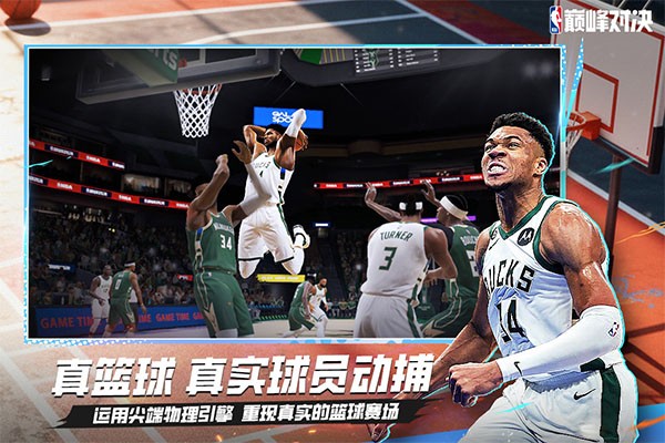 nba巅峰对决小米版v1.13.400 3