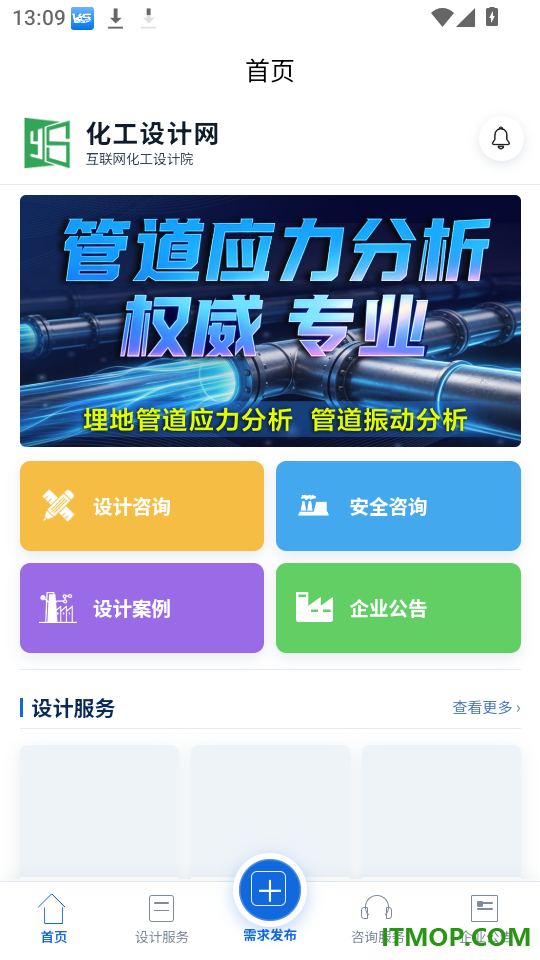 化工设计网免费版