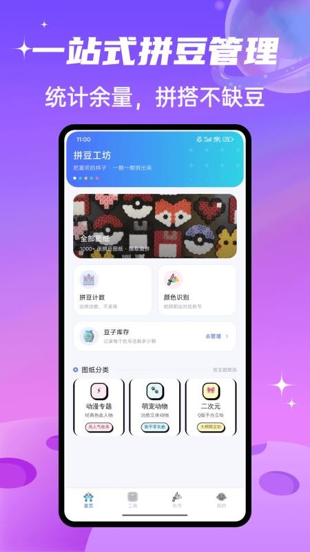 拼个豆豆儿最新版v1.0.4(4)
