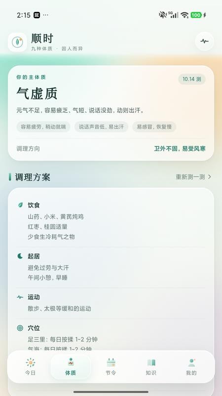 顺时客户端v1.0.0(4)