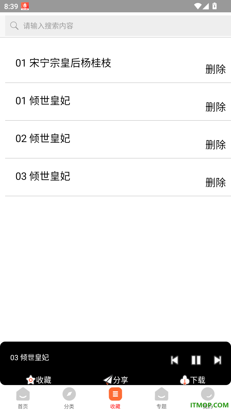 雅韵免费听书手机版