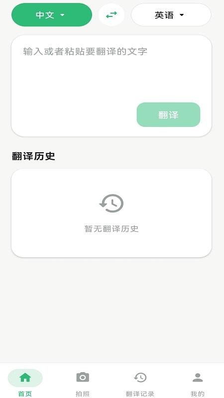 智译随行免费版v1.0.2 4