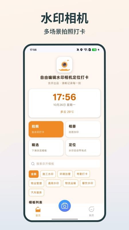 自由编辑水印相机定位打卡appv5.11.1(4)