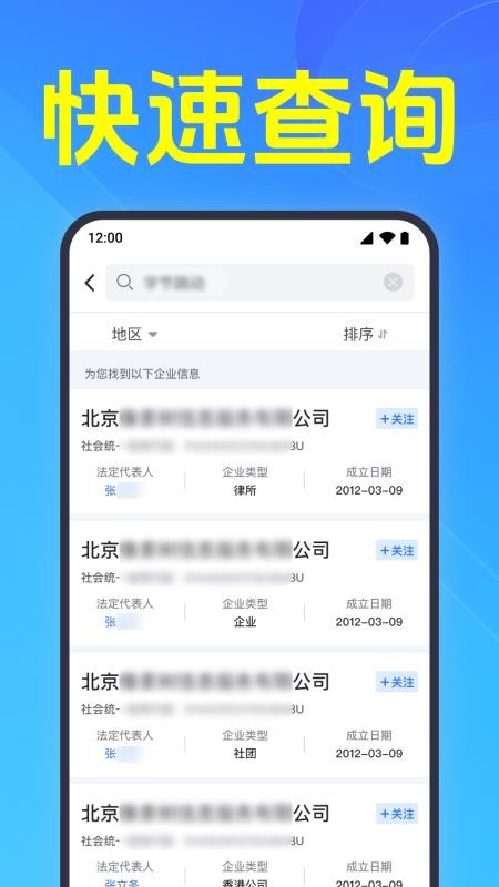 企业信息一键直查免费版v1.0.3.1001 2