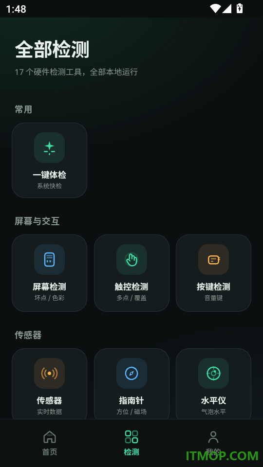 机检小盒免费版