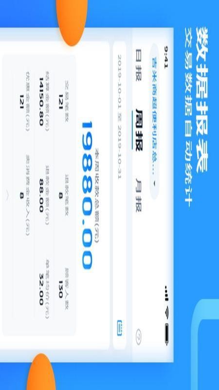 乐刷收银通官方版v2.8.6(002) 2