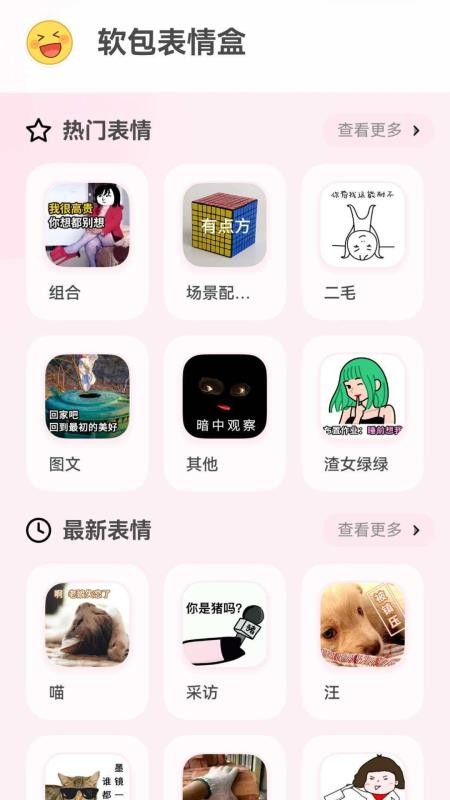 软包表情盒最新版v1.0.4(1)