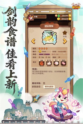 爆炒江湖九游版v1.56 3