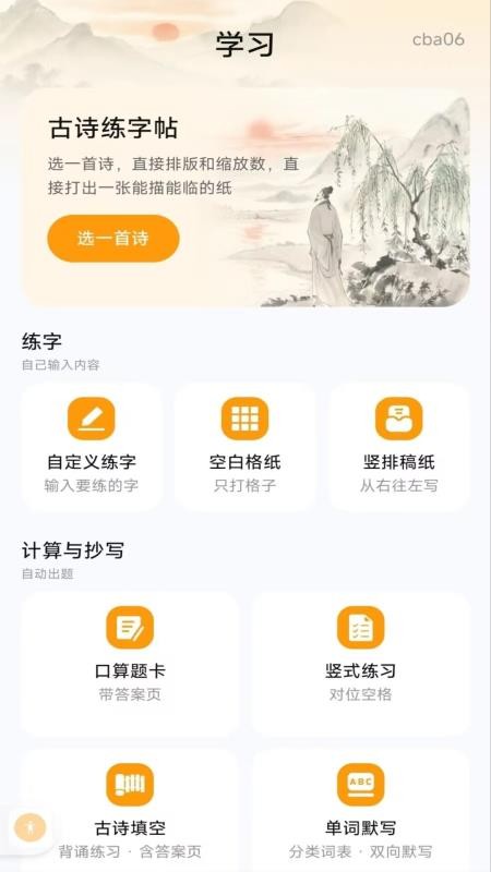 免费学习打印手机版v1.0.0 2