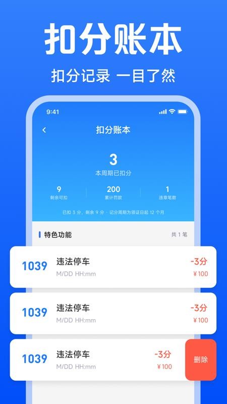 交通违章出行指南appv1.0.0(3)