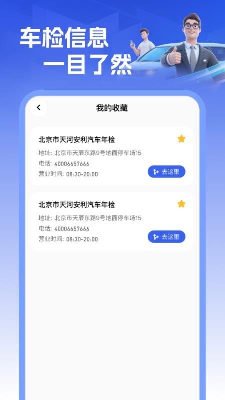 车主车辆检测手机版v1.0.3(1)