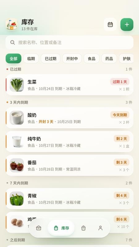 保鲜小盒最新版v2.1 4