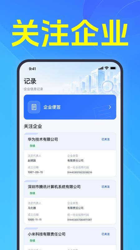 企业信息一键直查免费版v1.0.3.1001 1