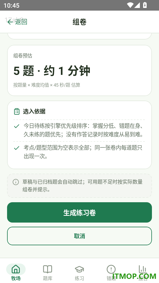 天才牧羊师最新版