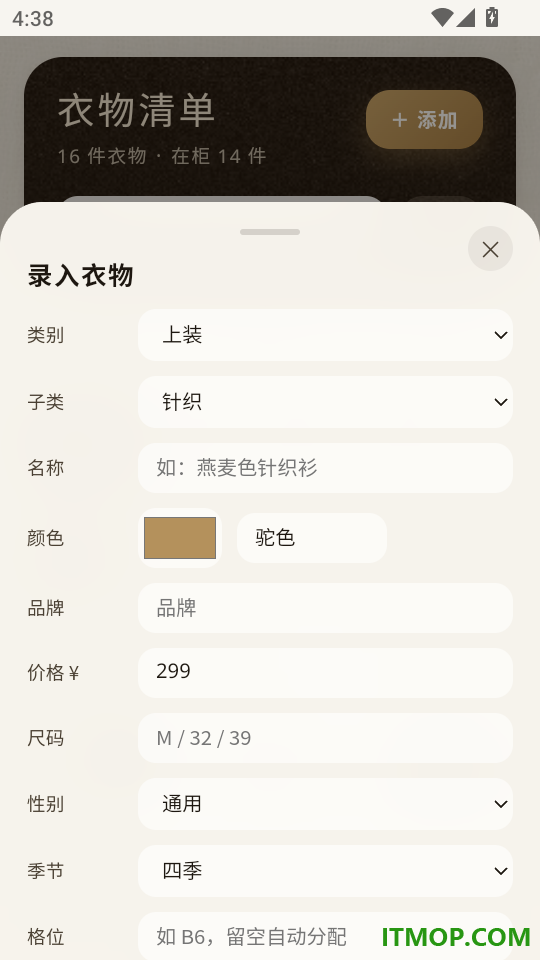 衣柜格最新版