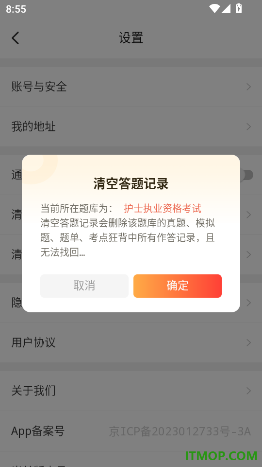 上考免费版