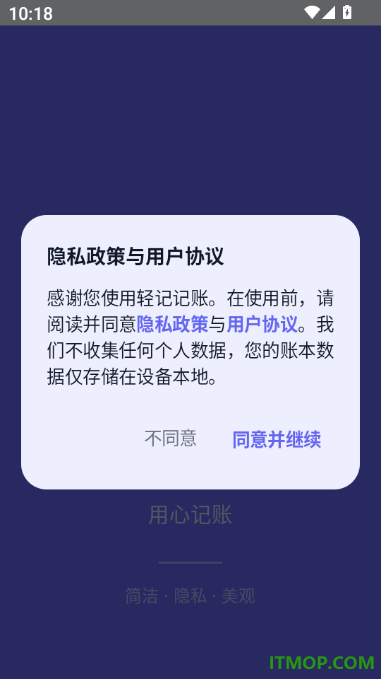 轻记记账免费版