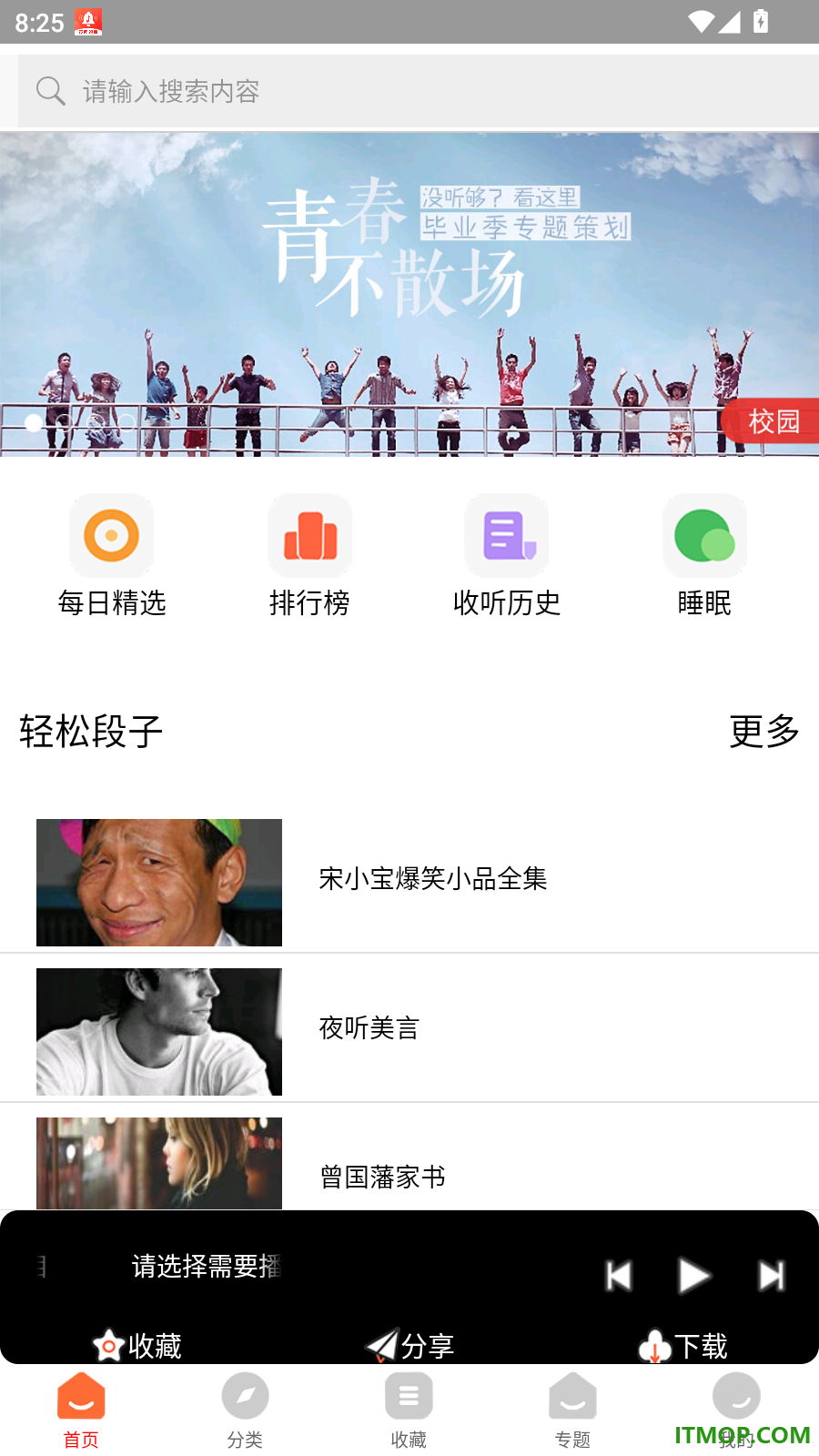雅韵免费听书手机版