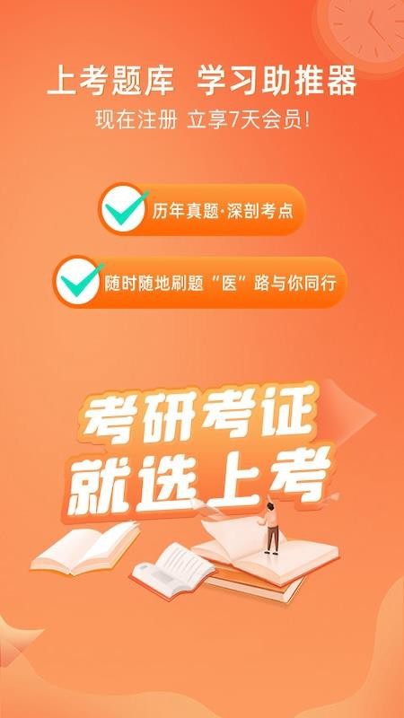 上考免费版v1.3.7(5)
