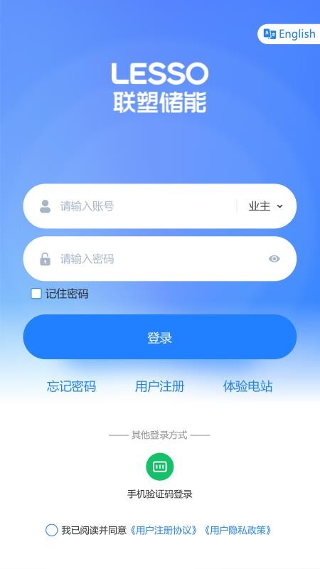 联塑储能最新版v2.1.5 5