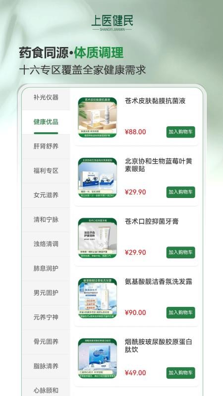上医健民官方版v1.0.2(1)