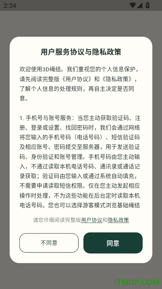 3D绳结官网版