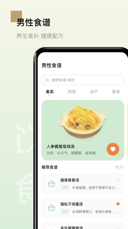 男性健康养生食谱v3.4.3(3)