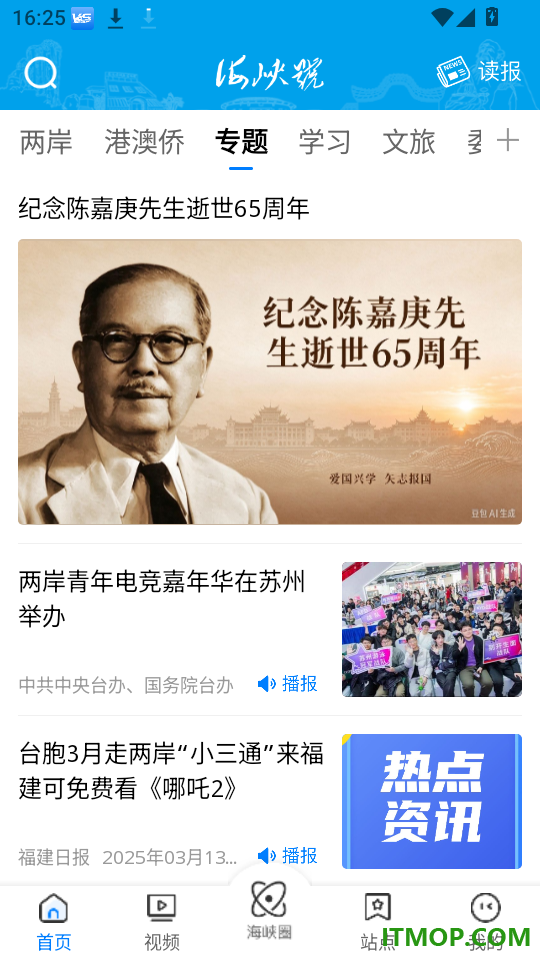 海峡号官网版