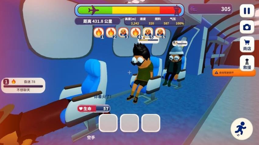亲爱的乘客们游戏v1.0.1(4)