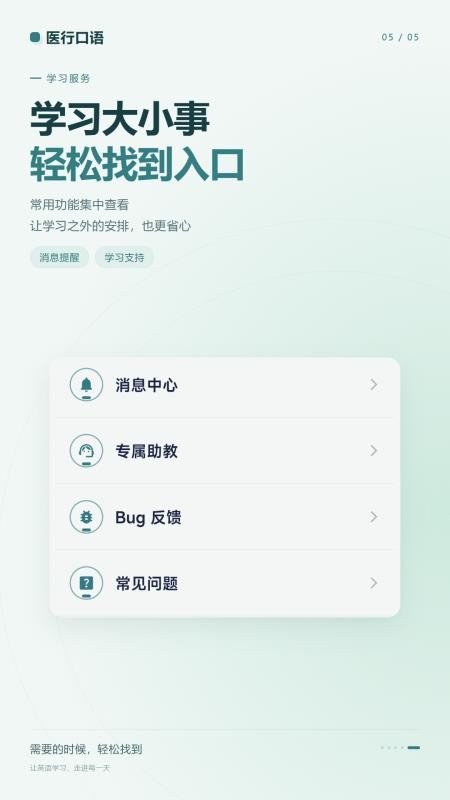 医行口语手机版v6.0.2(1)
