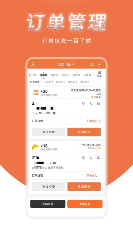 猛送商户端官网版v8.5.9 3