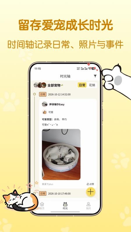 宠可爱手机版v1.1.3(3)