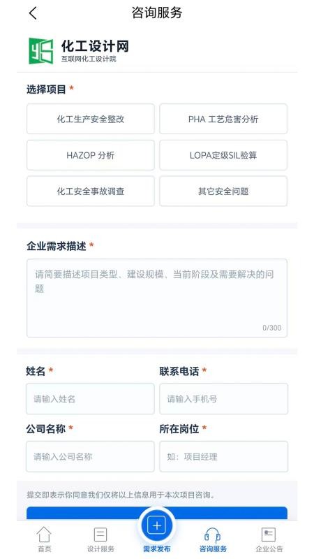 化工设计网免费版v1.0.0 4