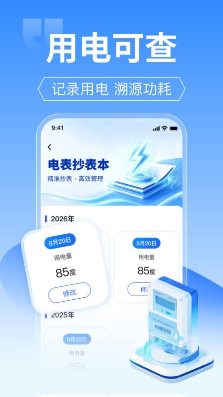 水电费查询记账appv1.0.0 2