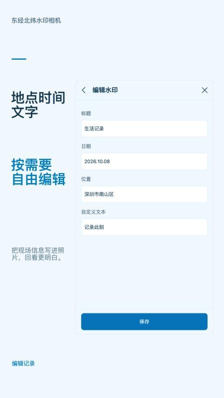 东经北纬水印相机官网版v1.0.0(3)