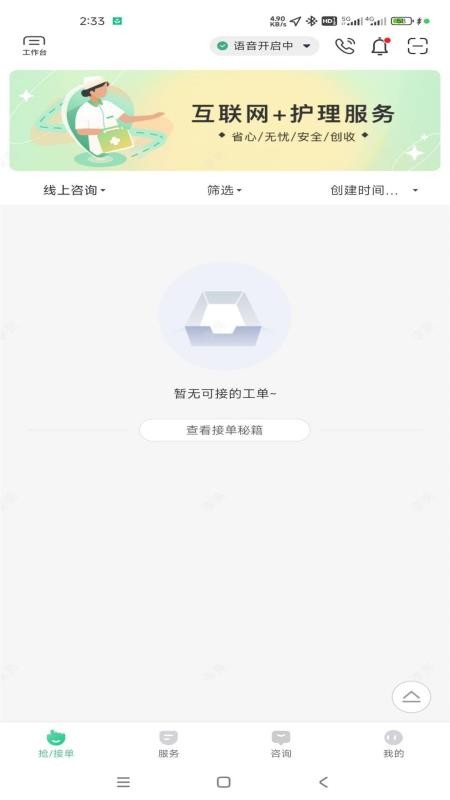 熙康互联网护理医护端官方版v1.0.0(1)