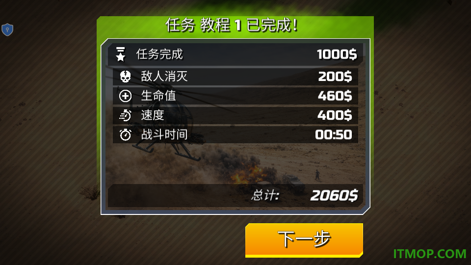沙漠武装突击游戏
