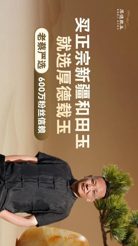 厚德载玉官网版v1.1.2(3)