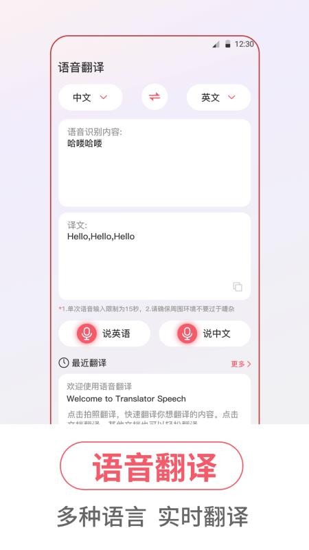 语音翻译iTalker官方版v3.7.12(1)