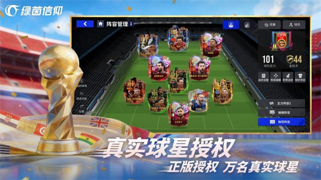 绿茵信仰游戏v4.0.3 4