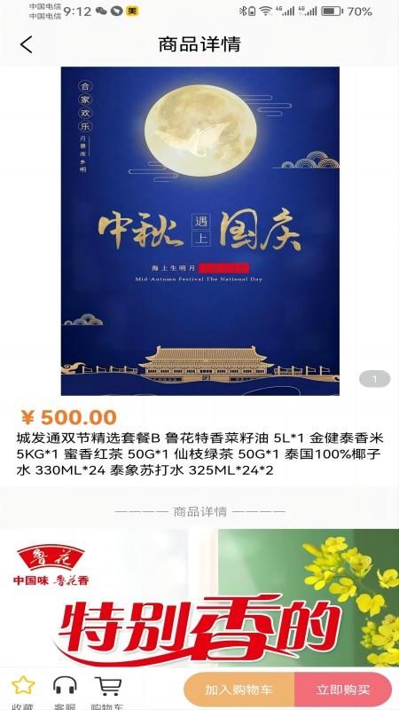 城发通手机版v2.0.01 2