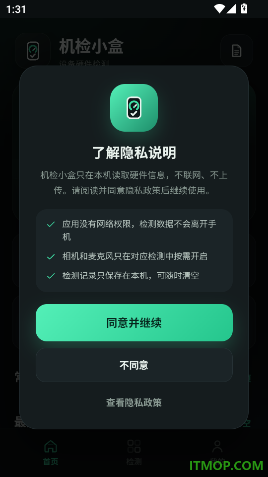 机检小盒免费版
