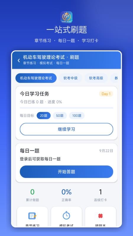 全能模考通最新版v1.0.0(2)