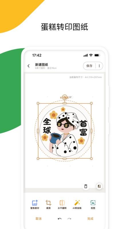 BakeMate最新版v1.0.1 4