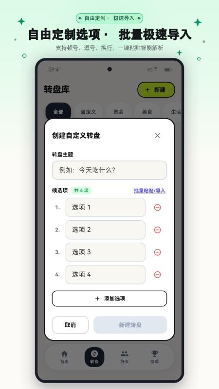 随机决定转盘最新版v1.0.0(3)