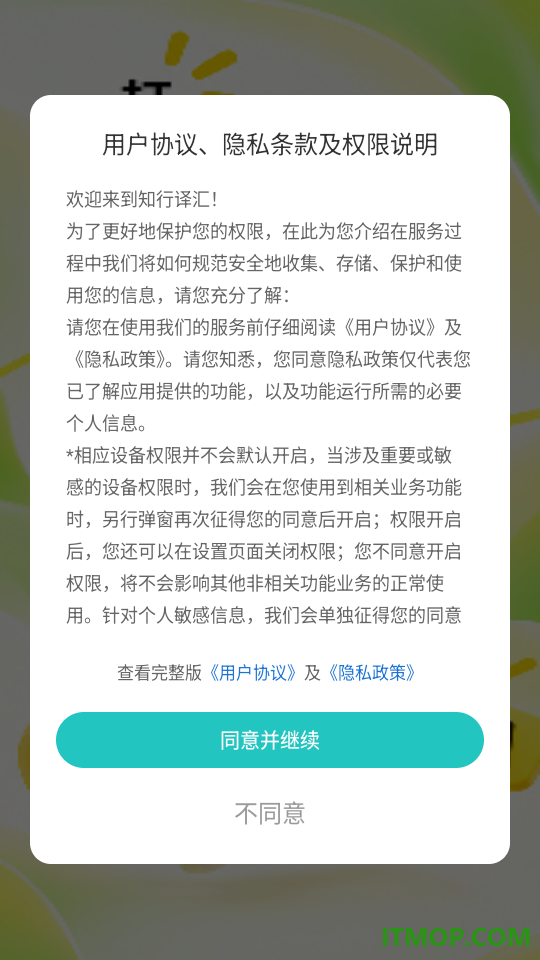 知行译汇手机版